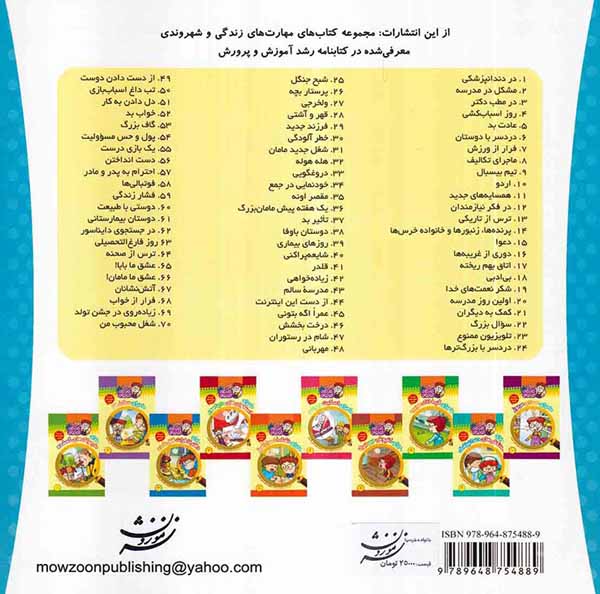 خانواده خرس ها جلد شصت و ششم عشق ما مامان